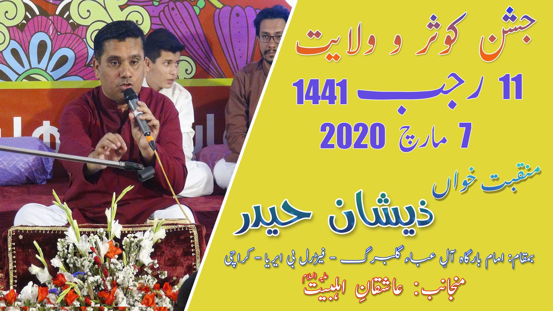Manqabat | Zeeshan Haider | Jashan-e-Kausar - 11 Rajab 2020 - Imam Bargah Aleyaba - Karachi